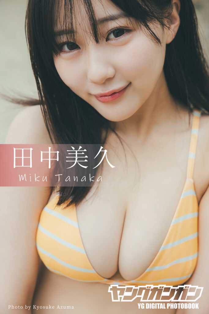 田中美久, 田中美久写真下载