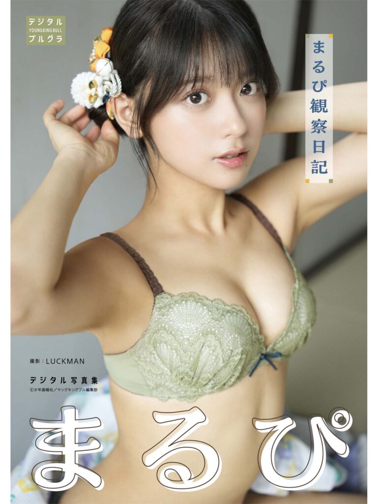まるぴ