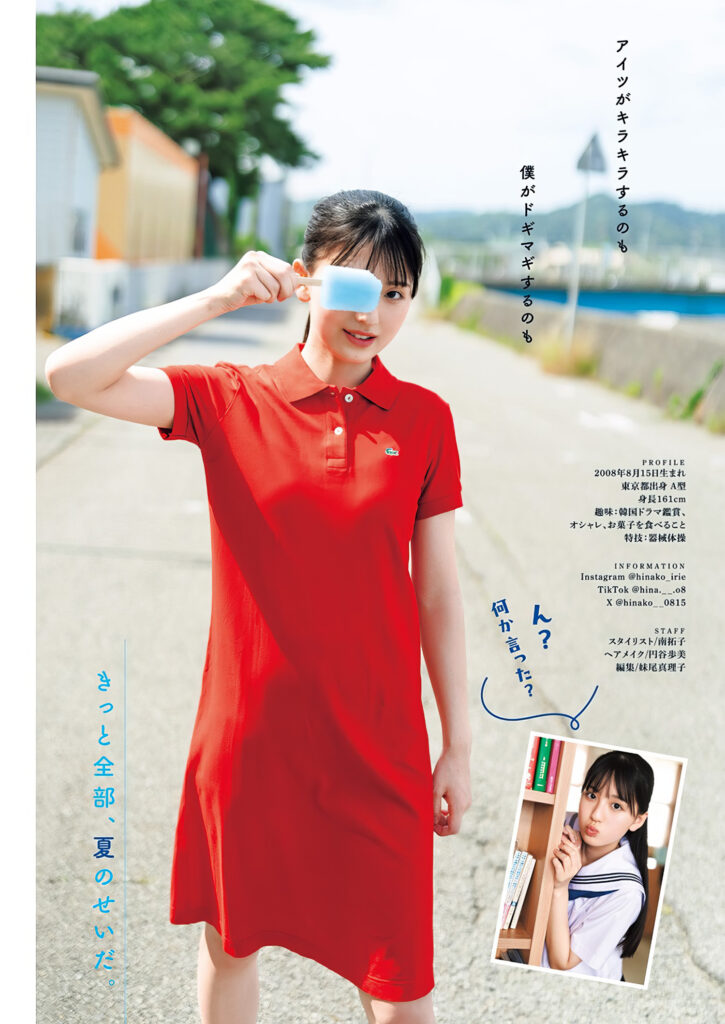入江日奈子
