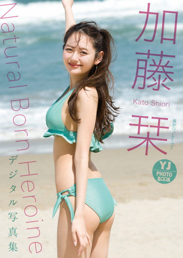 加藤栞