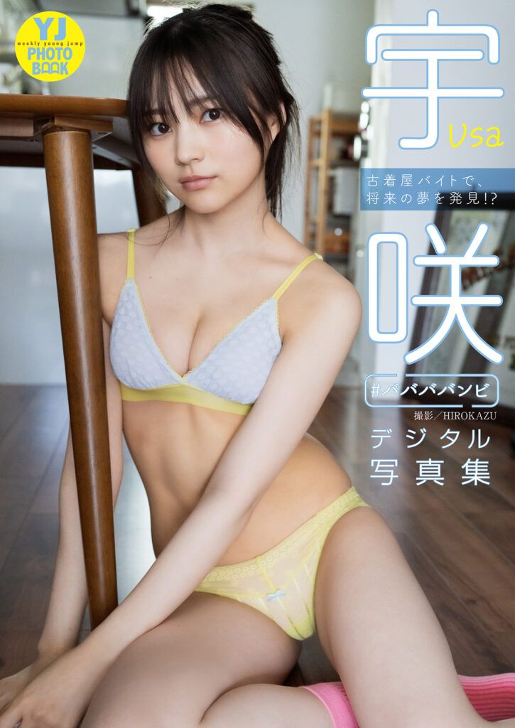 宇咲