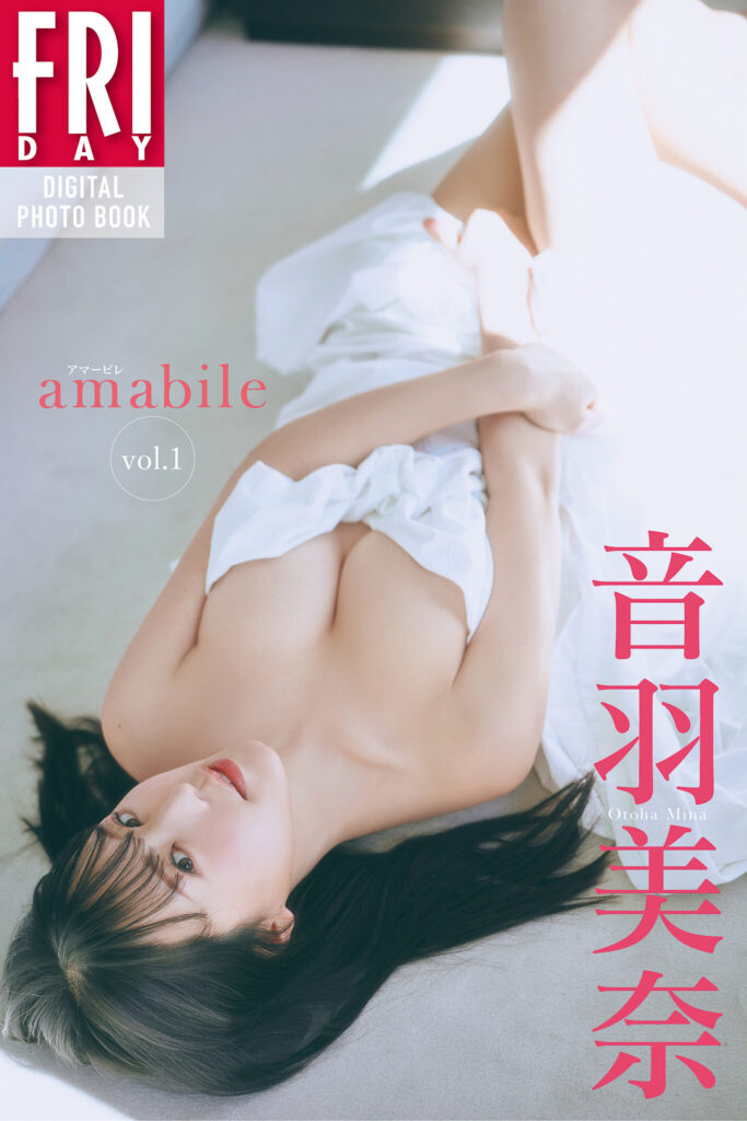 音羽美奈