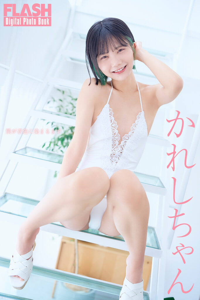 かれしちゃん