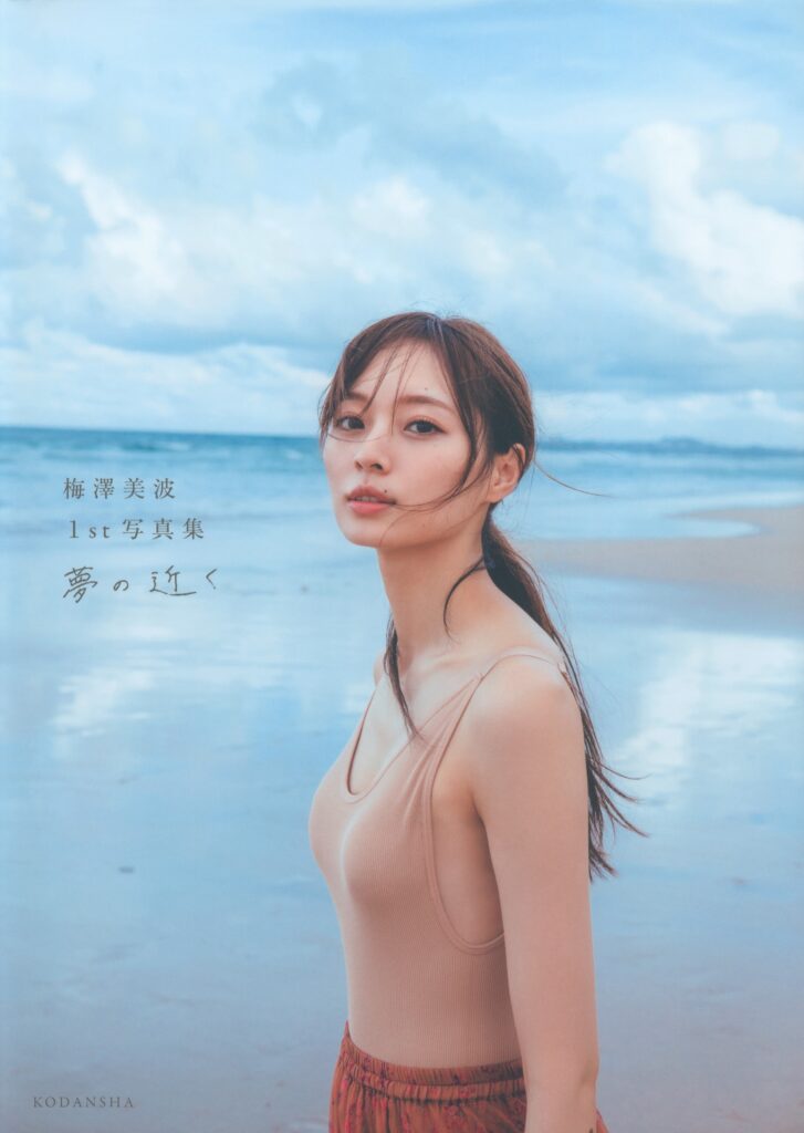 梅澤美波
