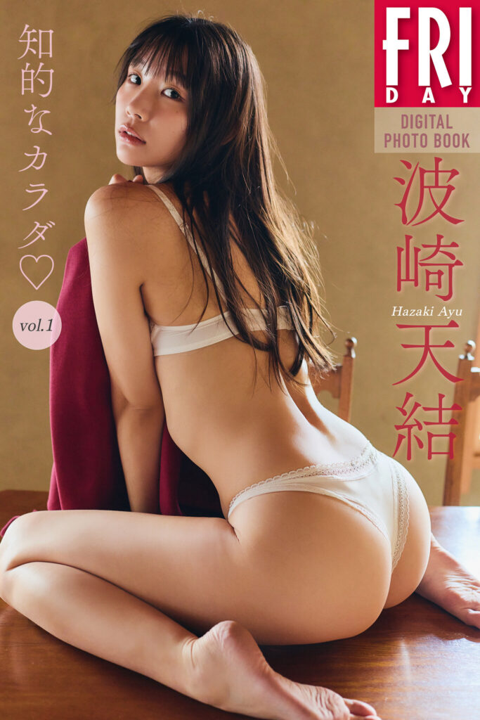 波崎天結