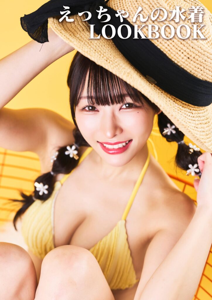 えっちゃん