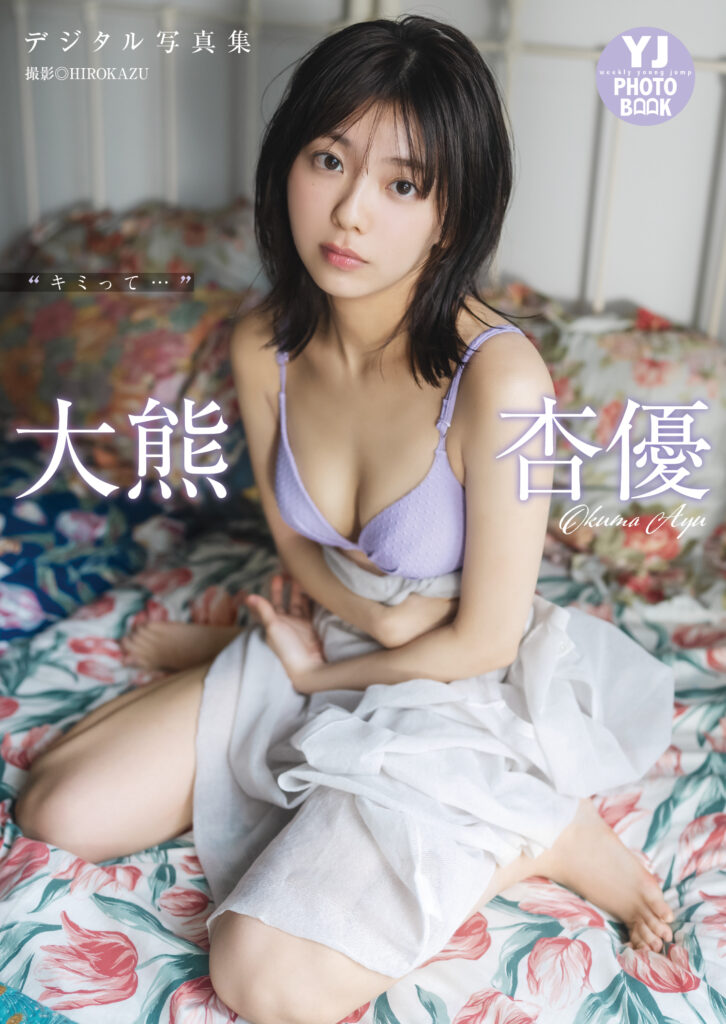大熊杏优