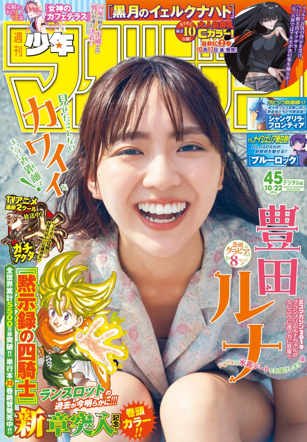 shonen-magazine-2025-45