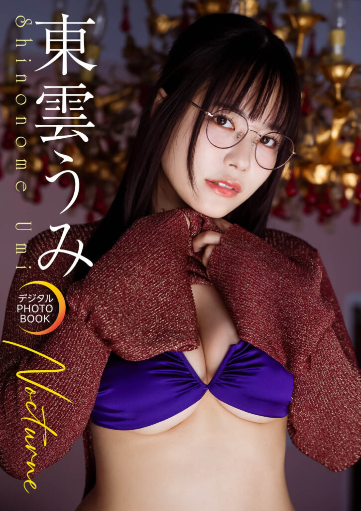 东云海, 東雲うみ