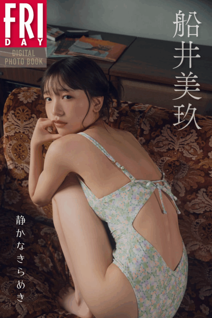 船井美玖