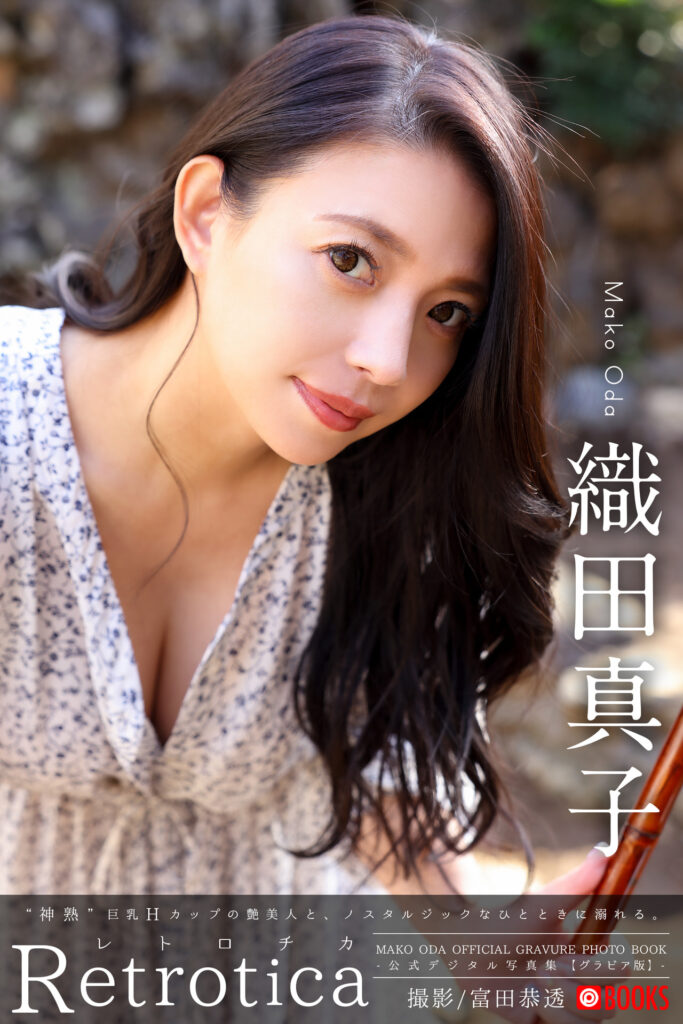 織田真子