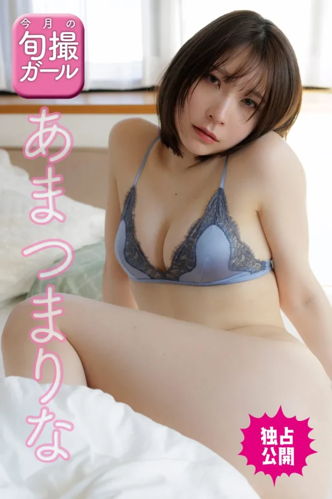 あまつまりな