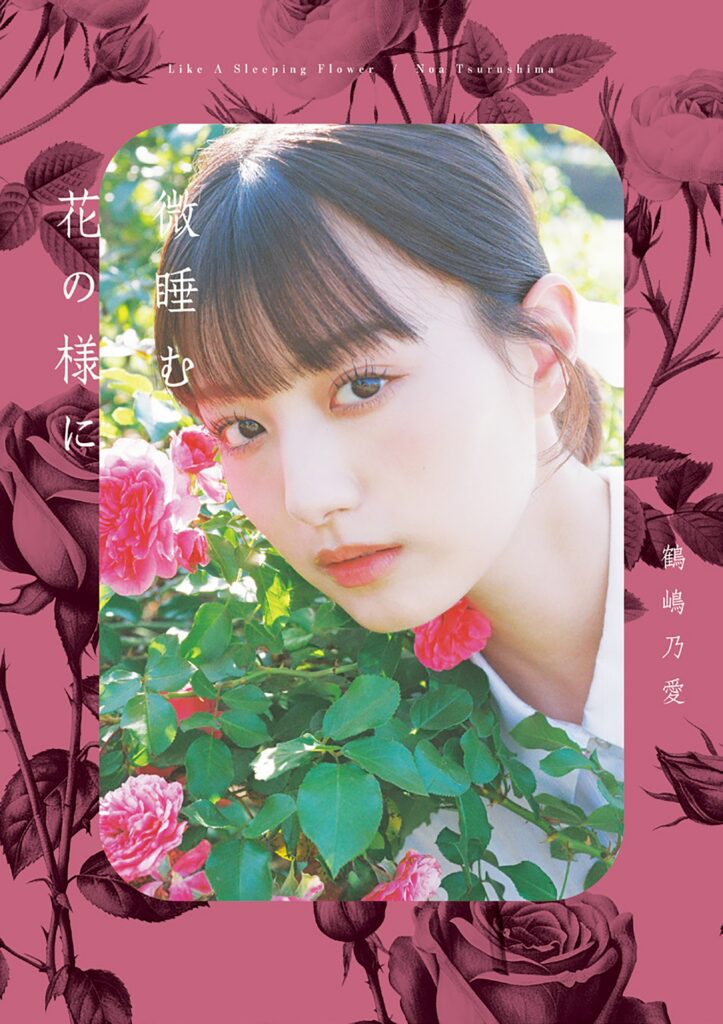 鹤岛乃爱