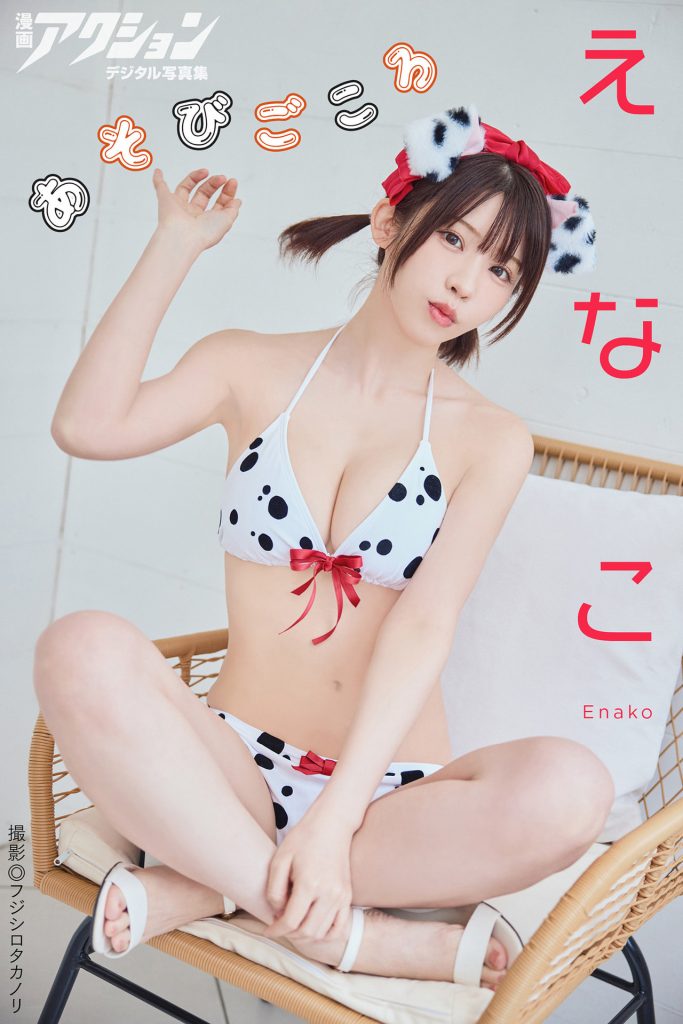 Enako, えなこ