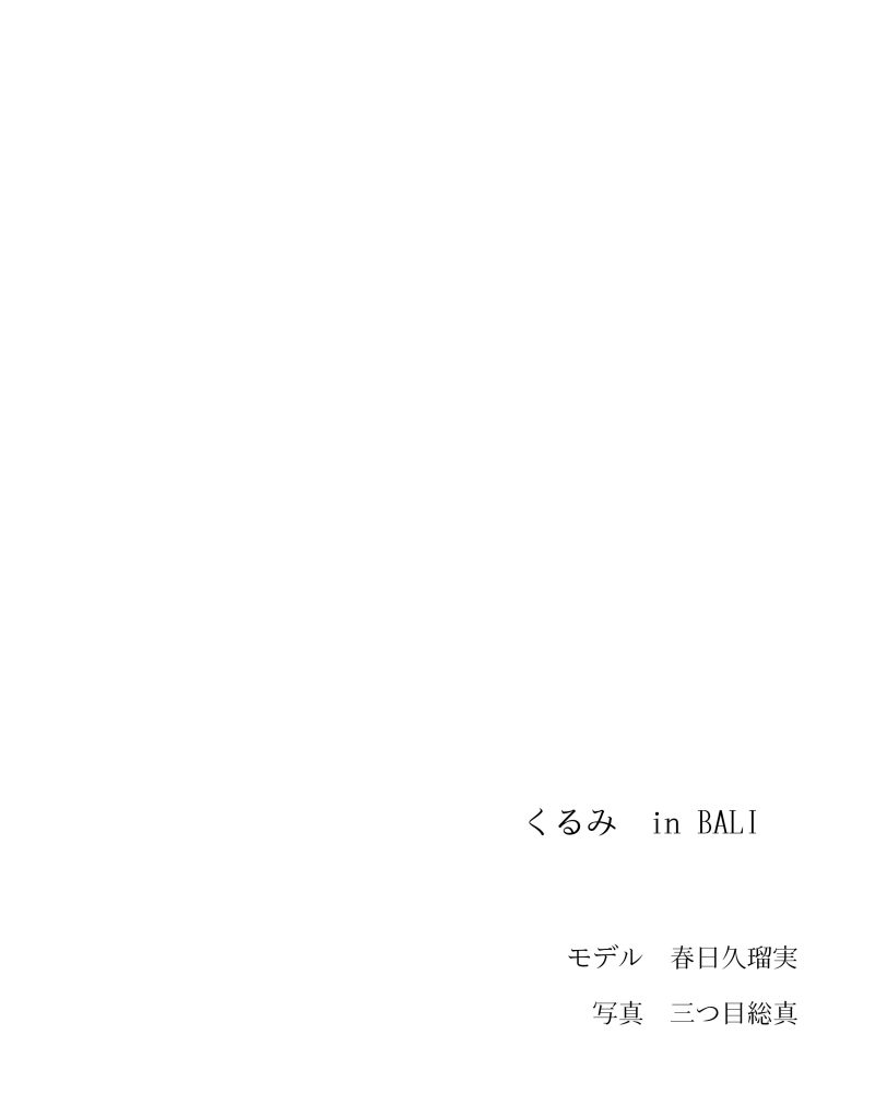 くるみ