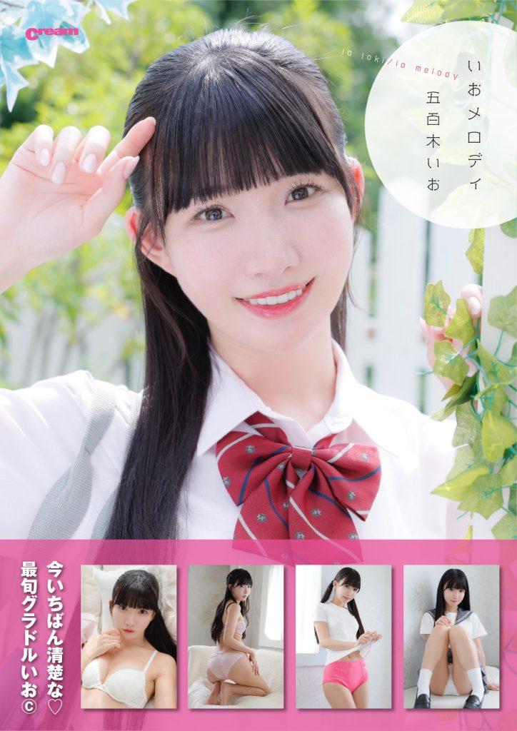 五百木いお