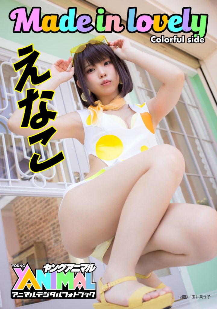 Enako, えなこ